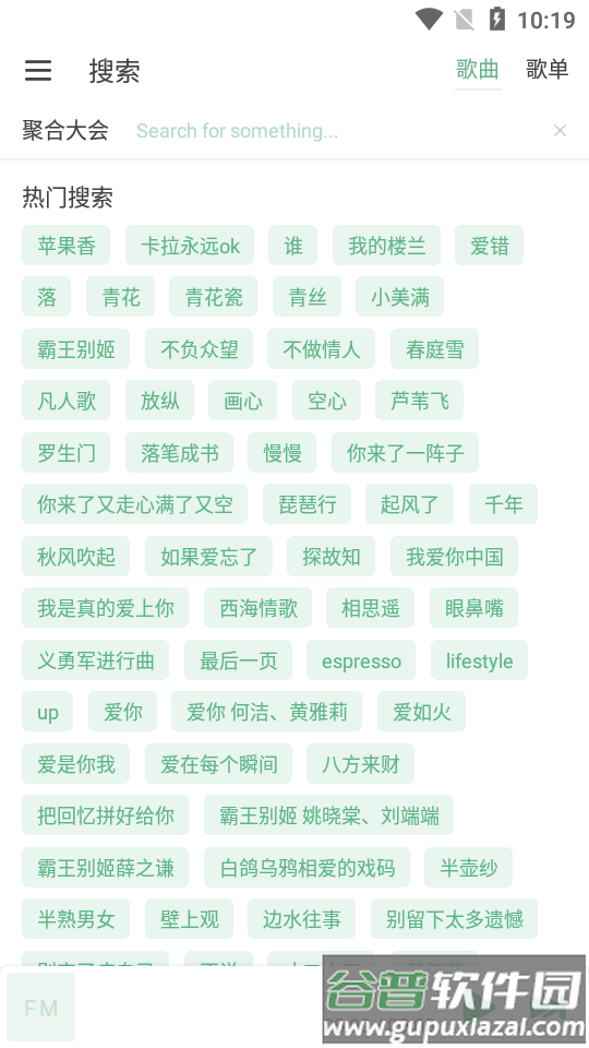 火音乐播放器截图5