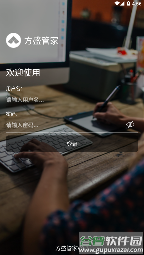 方盛管家app下载截图2