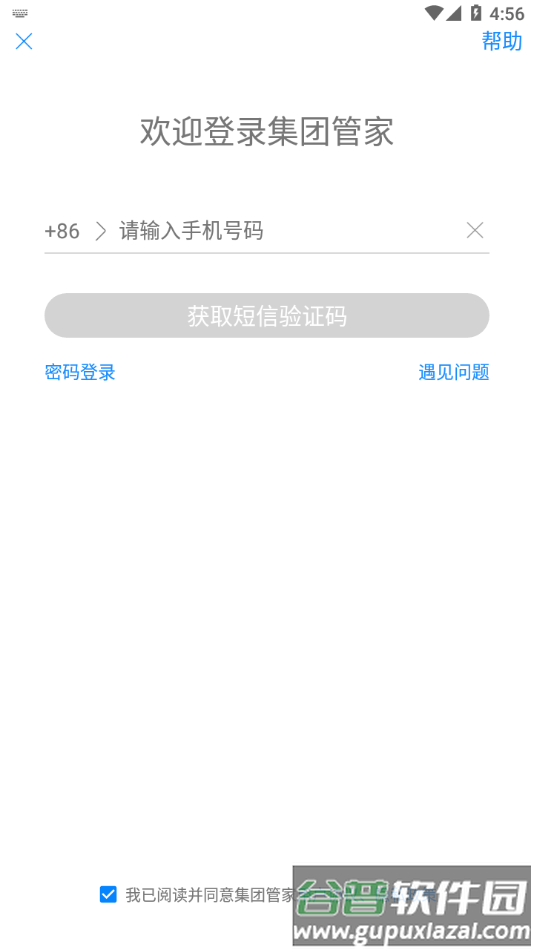 集团管家app下载