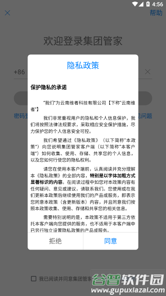 集团管家app下载截图2