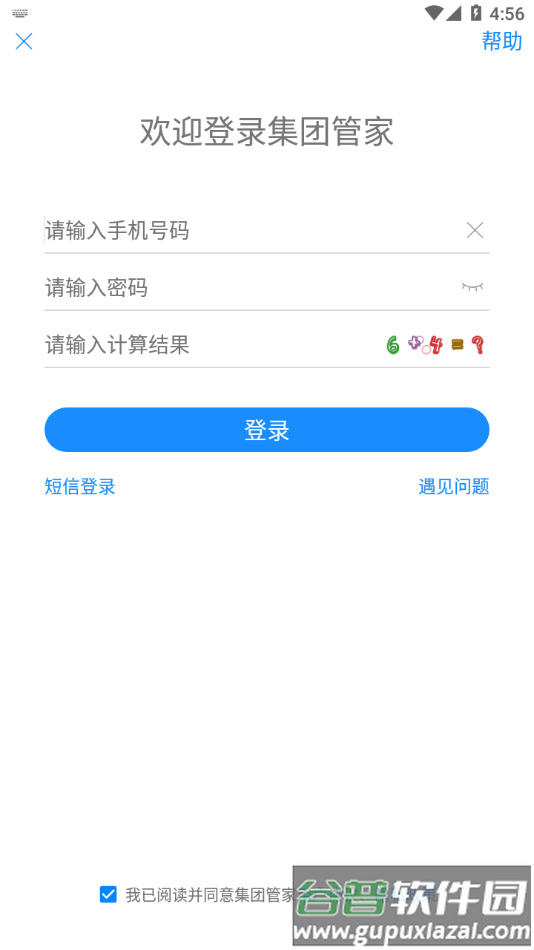 集团管家app下载截图3
