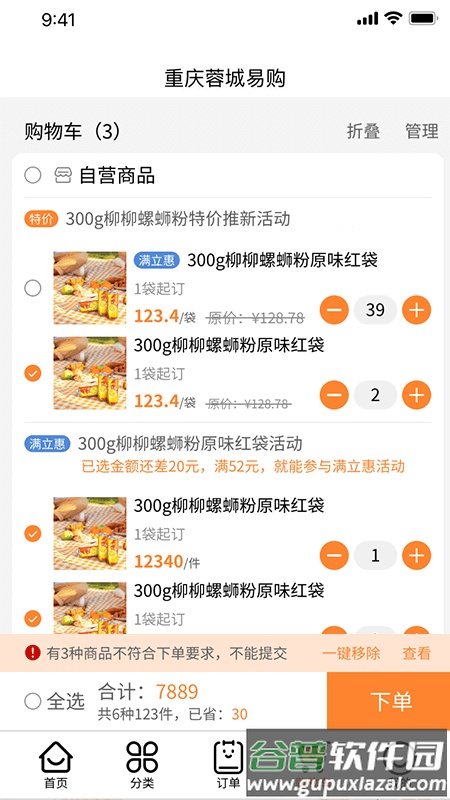 重庆蓉城易购手机版截图2