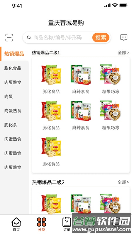 重庆蓉城易购手机版截图4