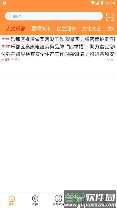 乐都融媒APP截图3