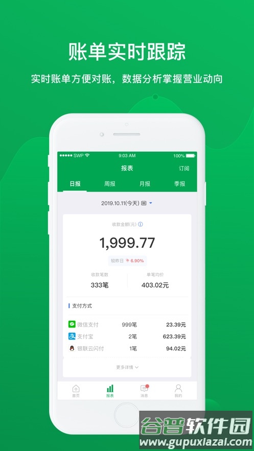 云付管家app官方下载安卓版截图3