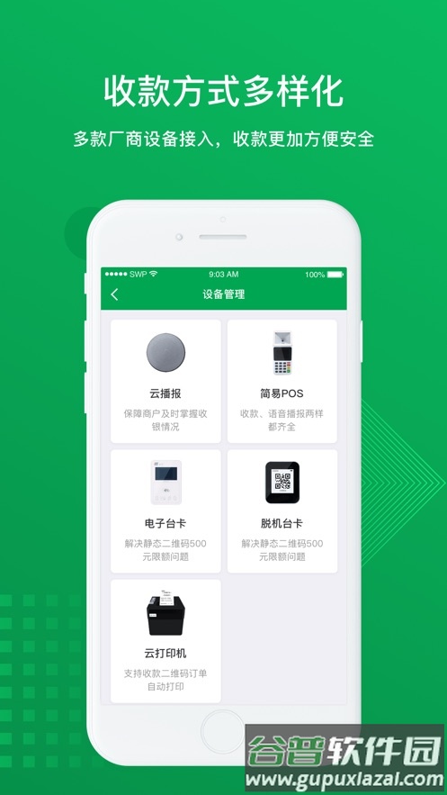 云付管家app官方下载安卓版截图4
