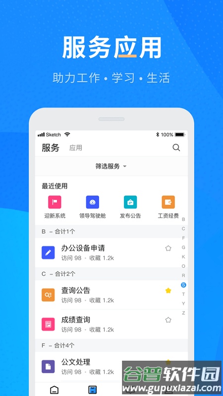 重庆航天职院手机版截图1