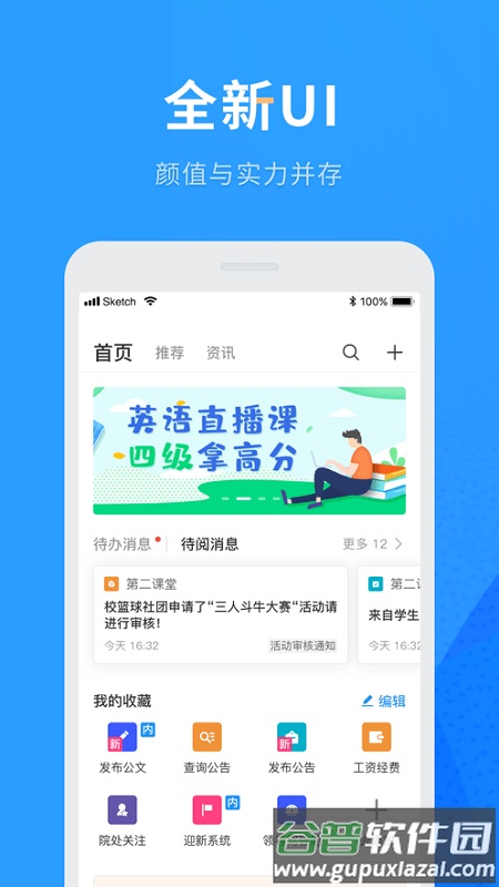 重庆航天职院手机版截图3