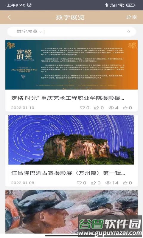 重庆群众文化云平台app截图1