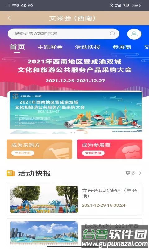 重庆群众文化云平台app截图2