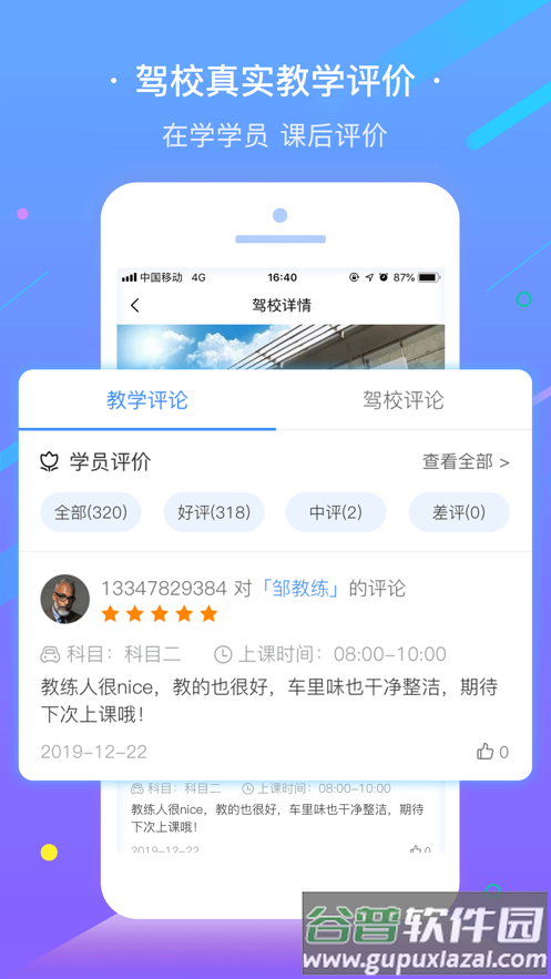 e学e驾app下载截图3