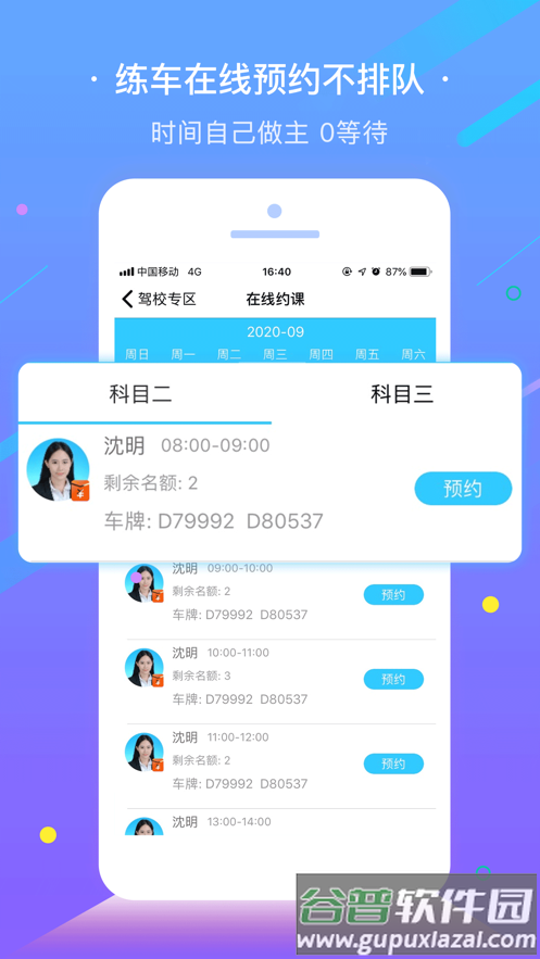 e学e驾app下载截图4