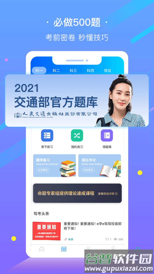 e学e驾app下载截图5