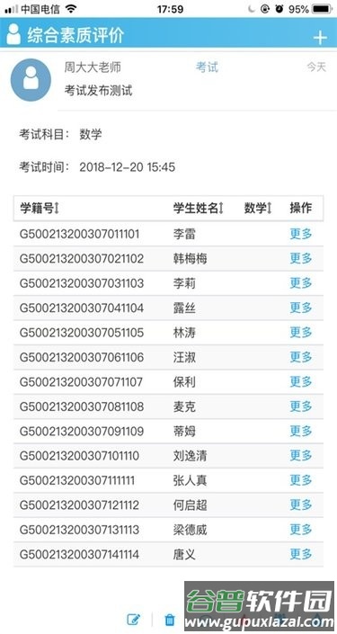 重庆综评网2025截图1
