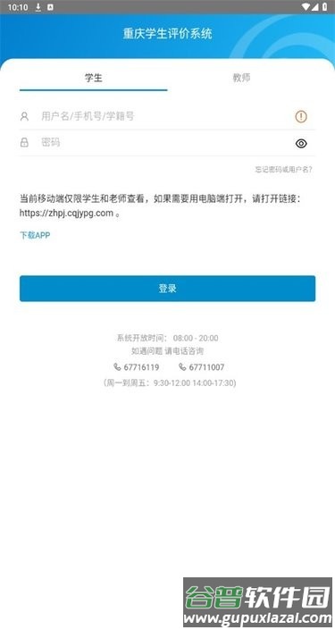 重庆综评网2025截图2