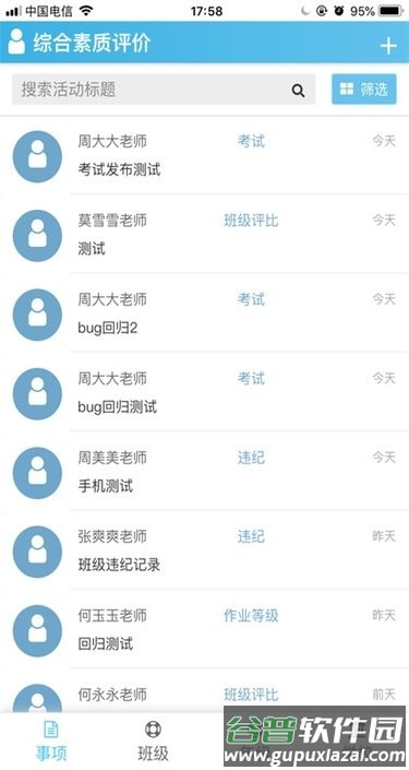 重庆综评网2025截图3