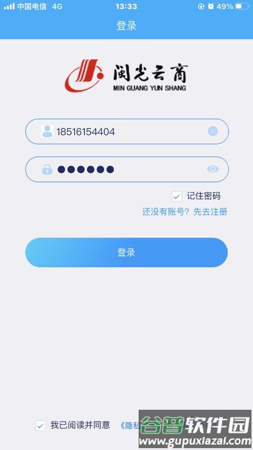 闽光云通app下载
