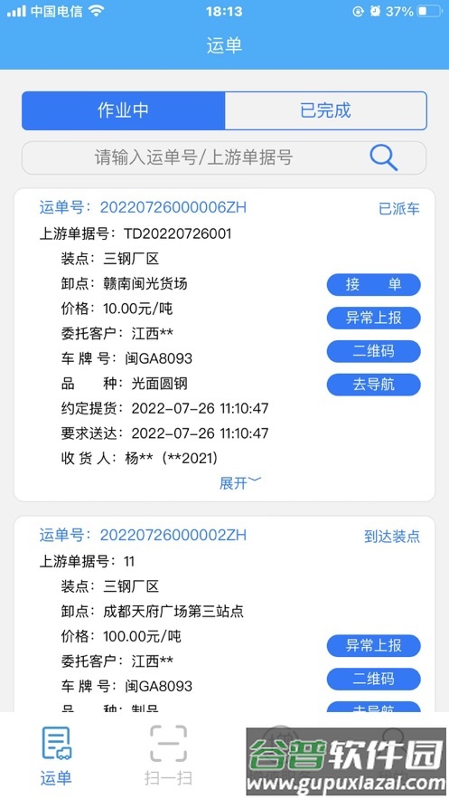 闽光云通app下载截图2