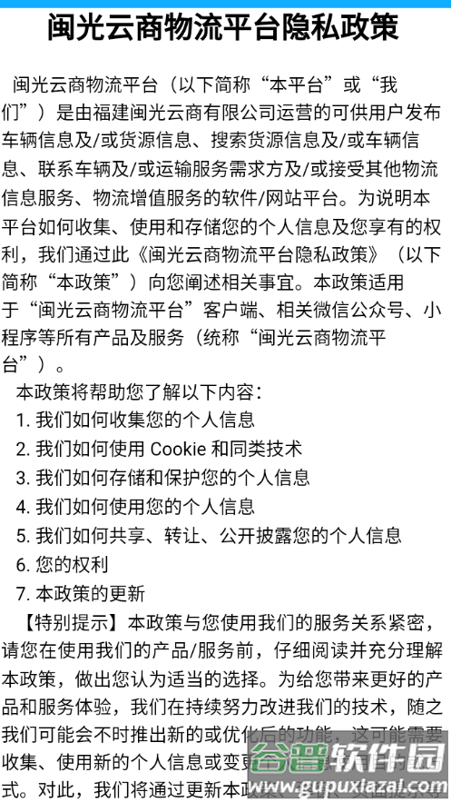 闽光云通app下载截图4