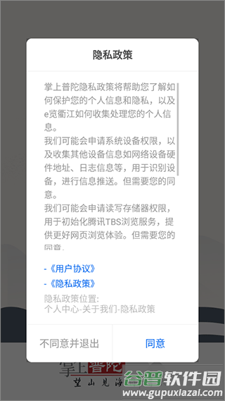 掌上普陀APP官方版(更名普陀潮)
