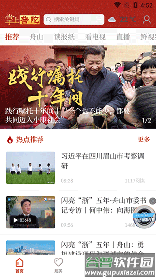 掌上普陀APP官方版(更名普陀潮)