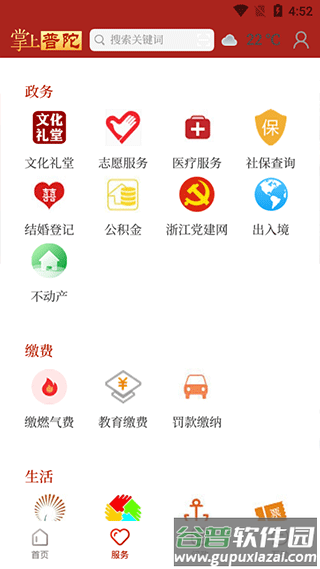 掌上普陀APP官方版(更名普陀潮)