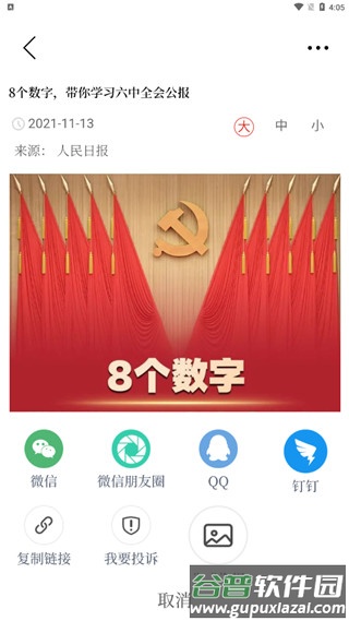 掌上普陀APP官方版(更名普陀潮)