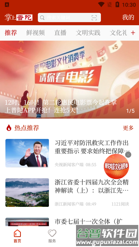 掌上普陀APP官方版(更名普陀潮)截图2