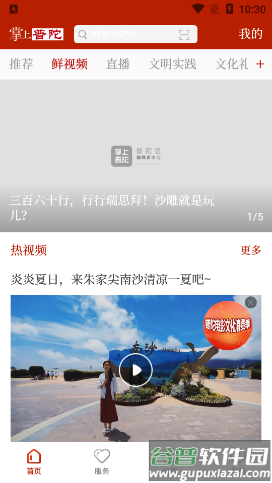 掌上普陀APP官方版(更名普陀潮)截图3