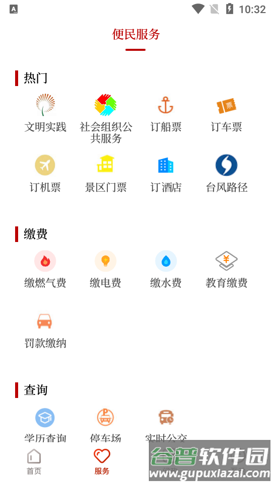 掌上普陀APP官方版(更名普陀潮)截图4
