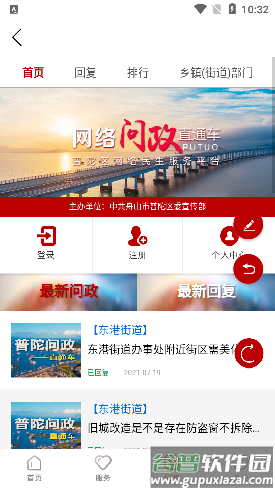 掌上普陀APP官方版(更名普陀潮)截图5