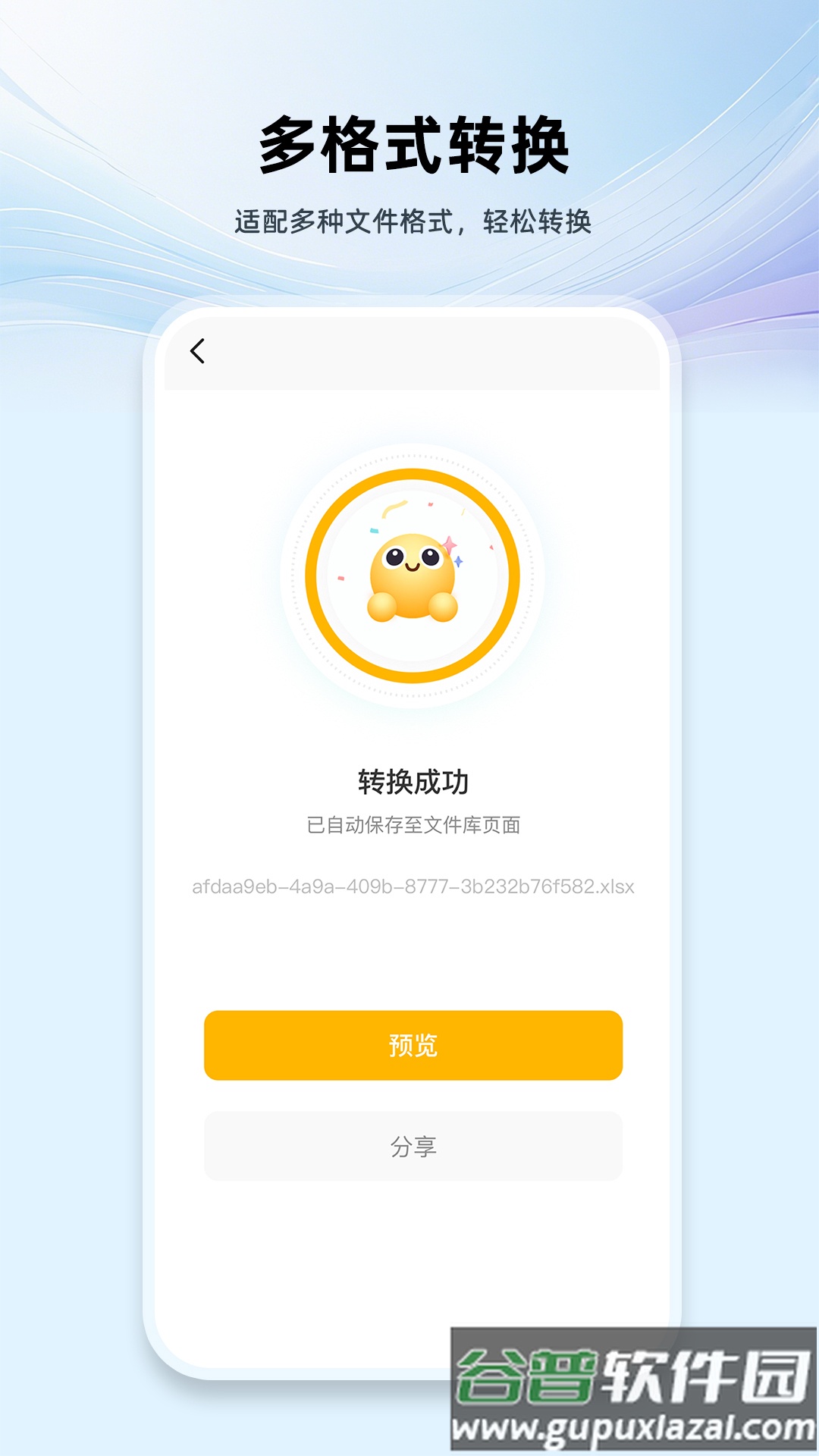 PDF手机编辑器免费版截图1