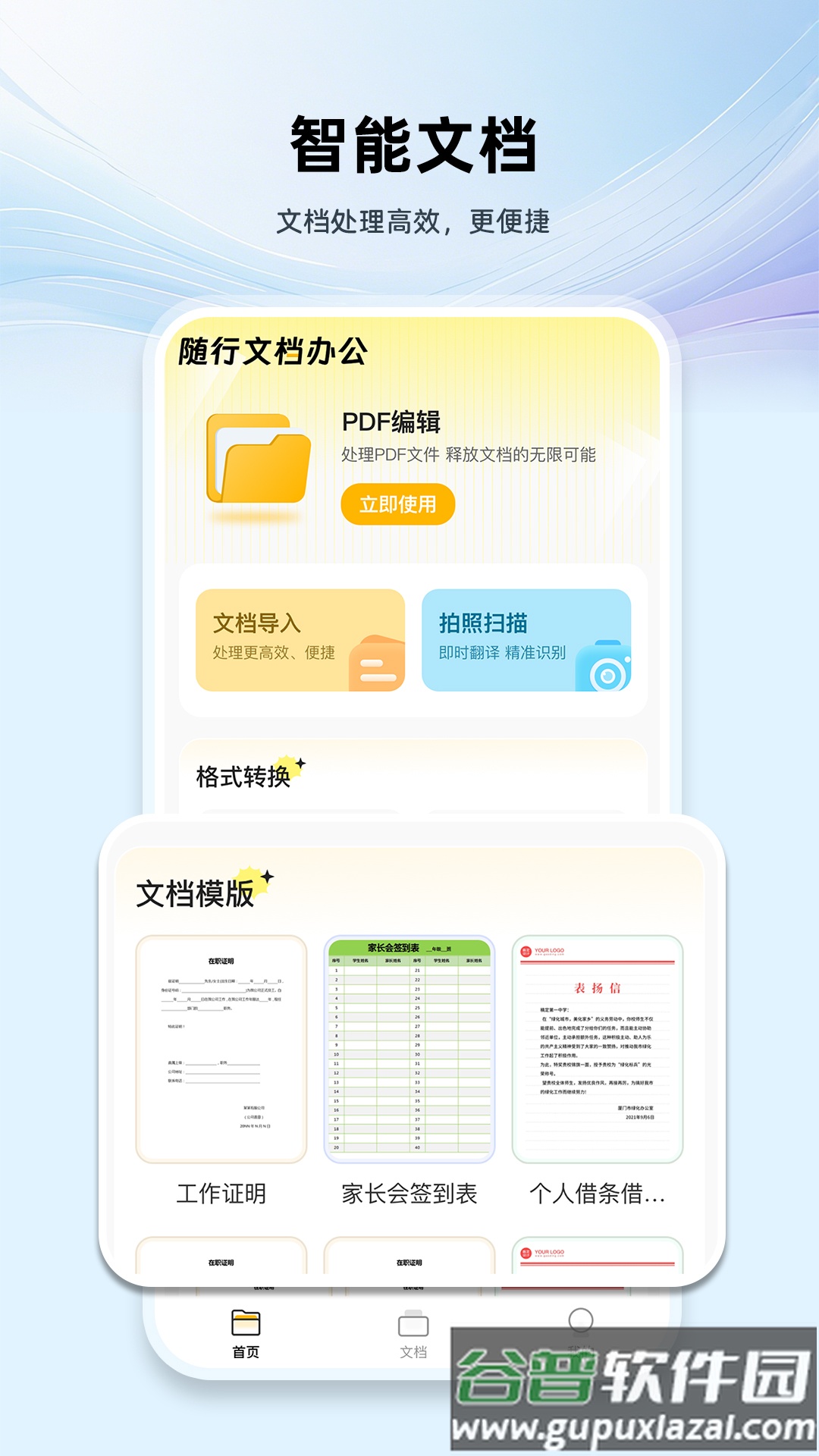 PDF手机编辑器免费版截图4