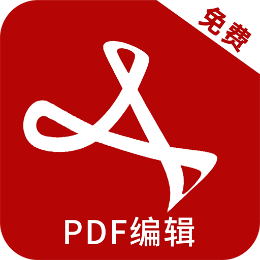 PDF手机编辑器免费版v1.0.3