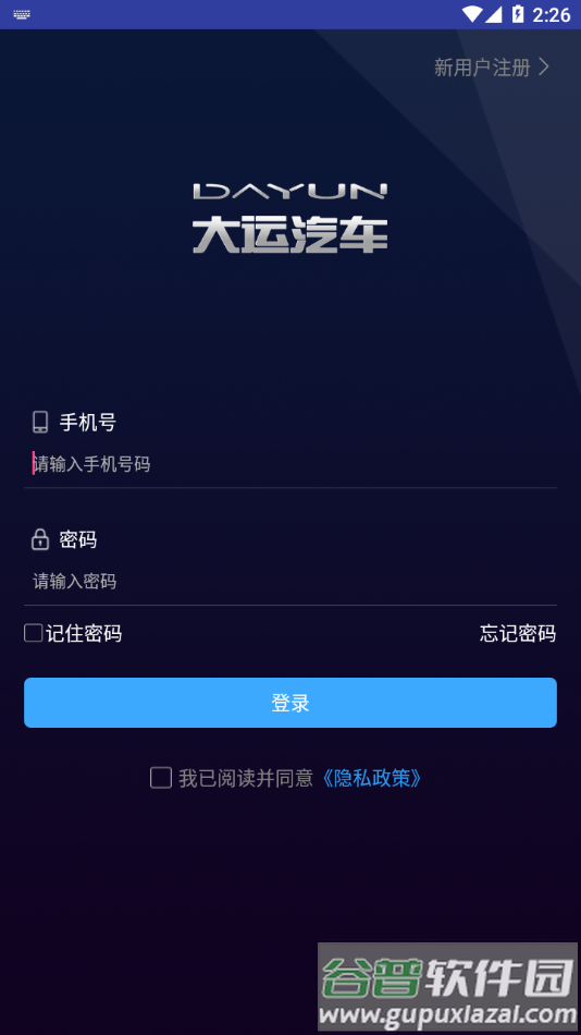 大运智联app下载安装截图1