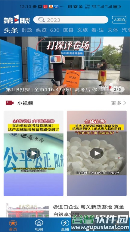 重庆第1眼新闻官方版截图1