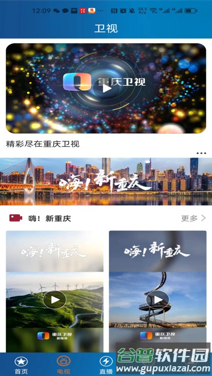 重庆第1眼新闻官方版截图2