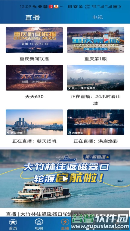 重庆第1眼新闻官方版截图3