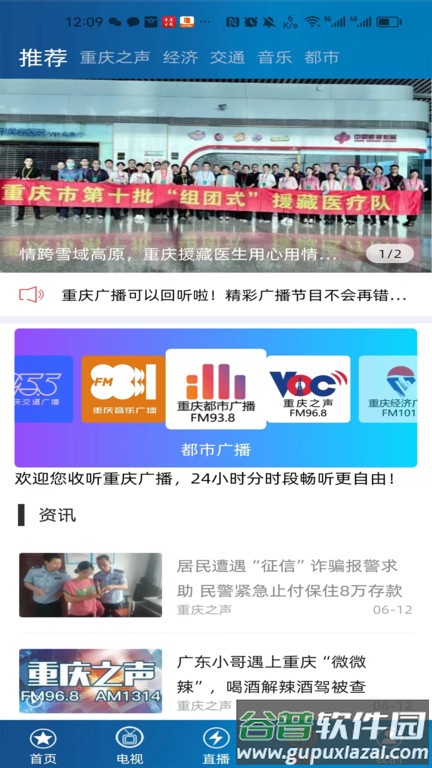 重庆第1眼新闻官方版截图4