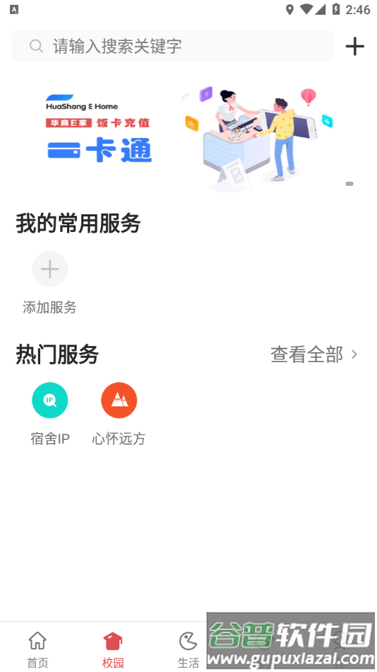 华商E家app下载截图3
