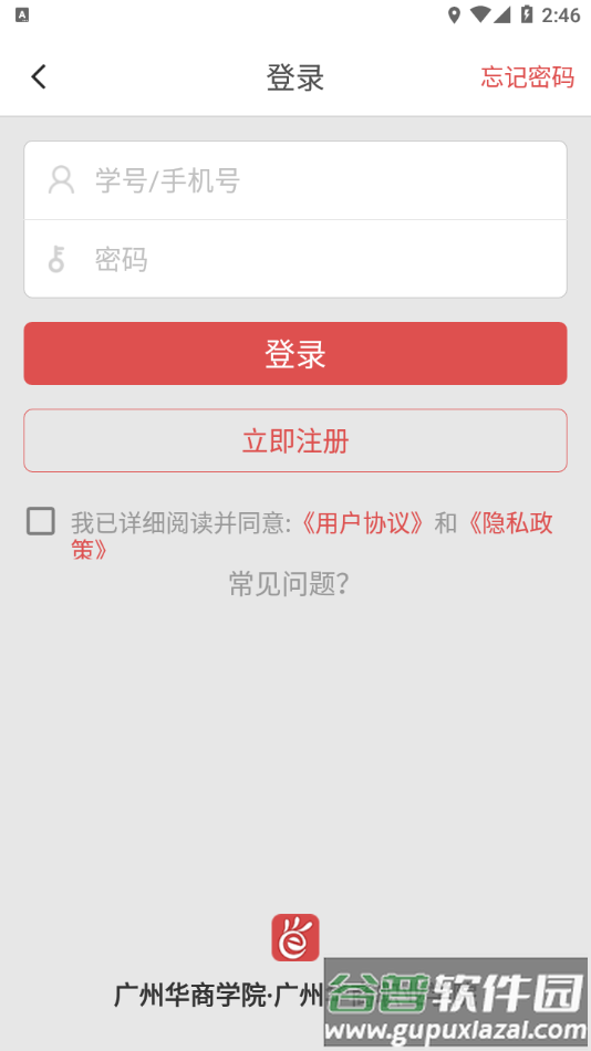 华商E家app下载截图5