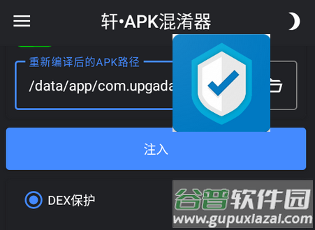 轩APK混淆器软件