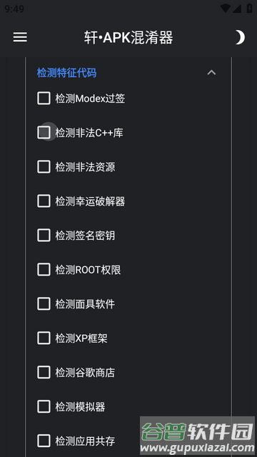 轩APK混淆器软件