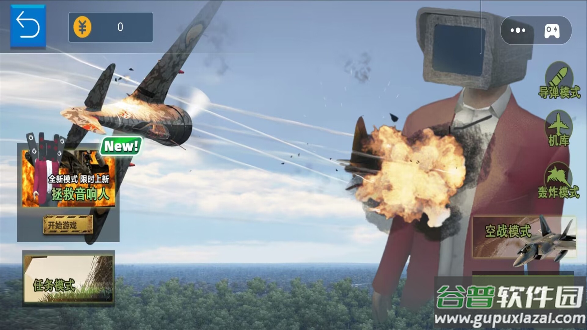 空战王者飞机轰炸马桶人游戏截图3