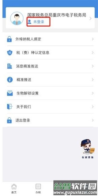 重庆税务个人如何注册 重庆税务个人如何注册教程