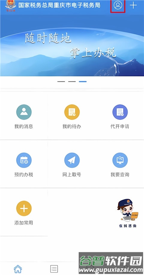 重庆税务app社保缴费流程 重庆税务社保缴费流程