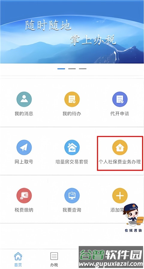 重庆税务app社保缴费流程 重庆税务社保缴费流程