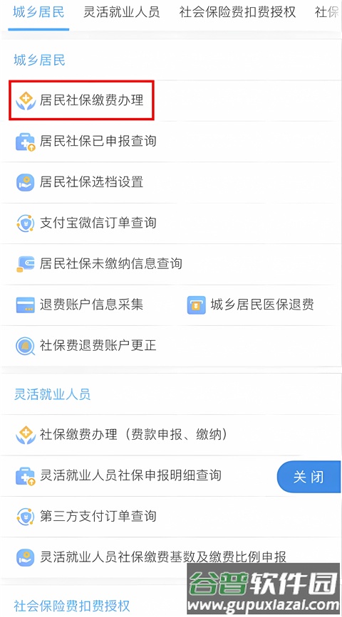 重庆税务app社保缴费流程 重庆税务社保缴费流程