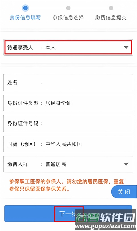 重庆税务app社保缴费流程 重庆税务社保缴费流程