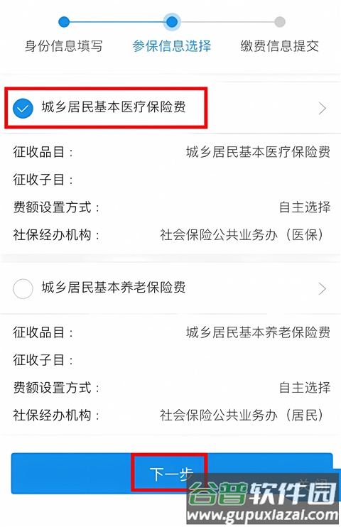 重庆税务app社保缴费流程 重庆税务社保缴费流程